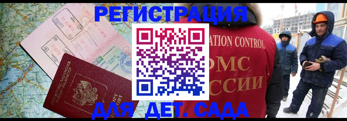прописка для работы в Новом Осколе