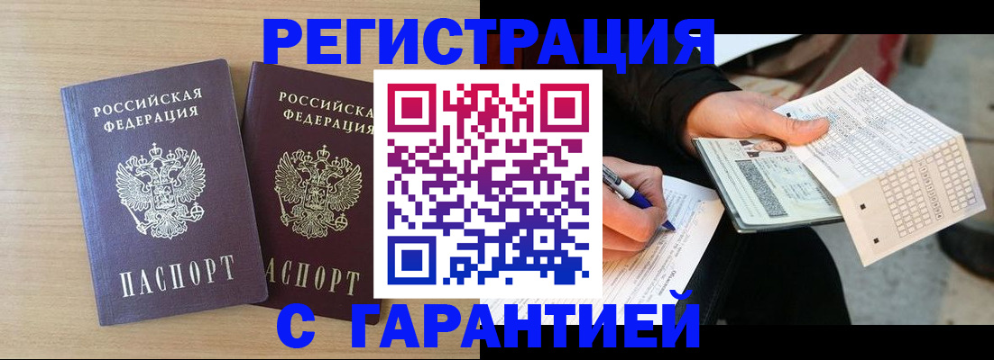 прописка законно в Новом Осколе