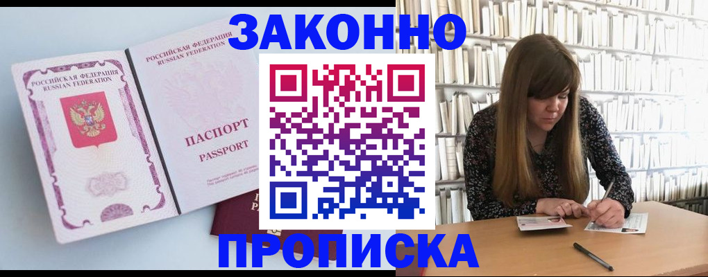 временная регистрация недорого в Новом Осколе