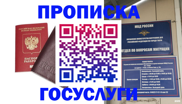 временная регистрация госуслуги в Новом Осколе