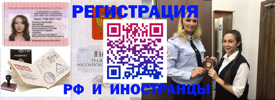 временная регистрация надежно в Новом Осколе